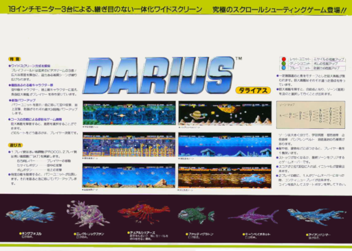 Darius (Extra) (Japan) Arcade Game Cover